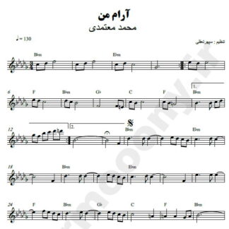 نت کیبورد آرام من محمد معتمدی