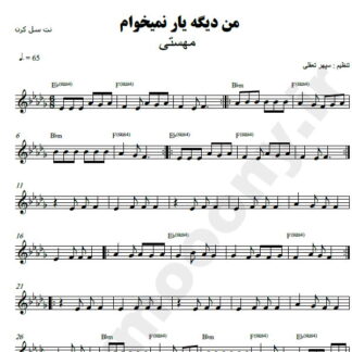 نت کیبورد من دیگه یار نمیخوام مهستی