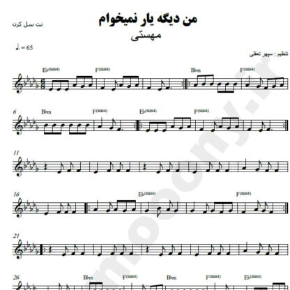 نت کیبورد من دیگه یار نمیخوام مهستی