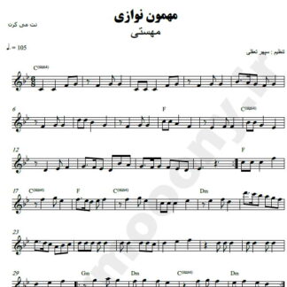 نت کیبورد مهمون نوازی مهستی
