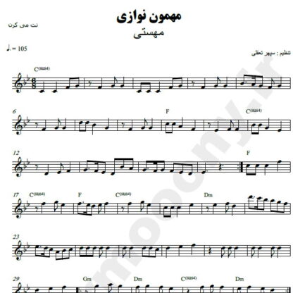نت کیبورد مهمون نوازی مهستی