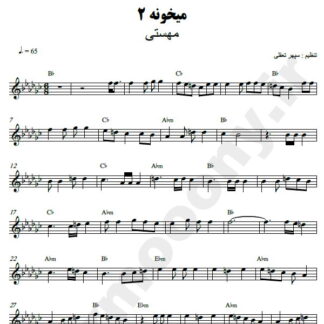 نت کیبورد میخونه مهستی