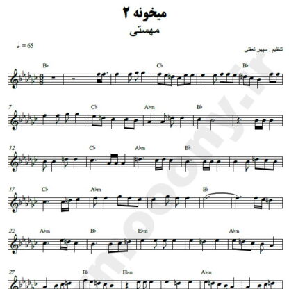 نت کیبورد میخونه مهستی