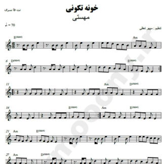 نت کیبورد خونه تکونی مهستی