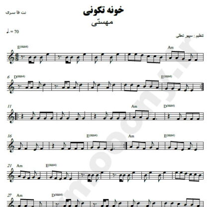 نت کیبورد خونه تکونی مهستی