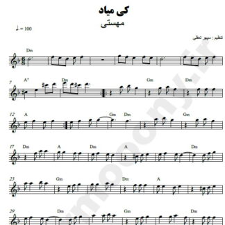 نت کیبورد کی میاد مهستی