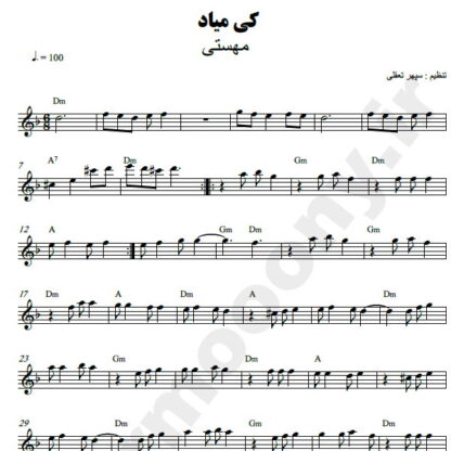 نت کیبورد کی میاد مهستی