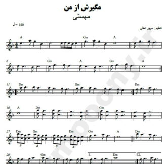 نت کیبورد مگیرش از من مهستی