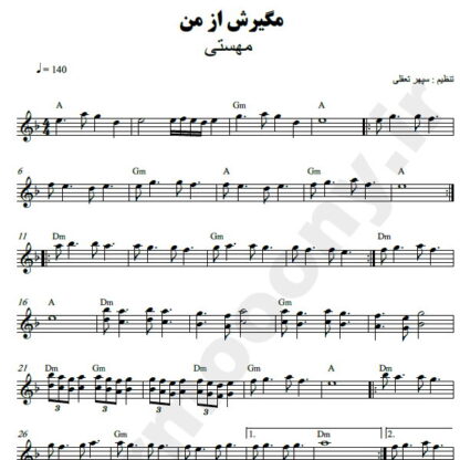 نت کیبورد مگیرش از من مهستی