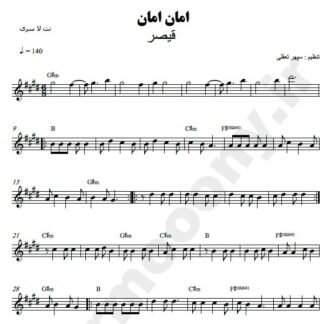 نت کیبورد امان امان قیصر