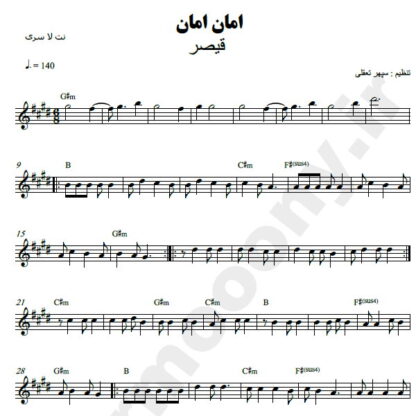 نت کیبورد امان امان قیصر