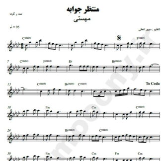 نت کیبورد منتظر جوابه مهستی