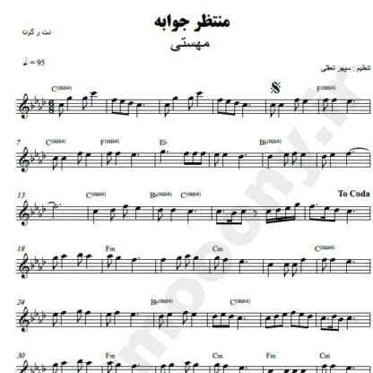 نت کیبورد منتظر جوابه مهستی