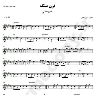 نت کیبورد نزن سنگ مهستی