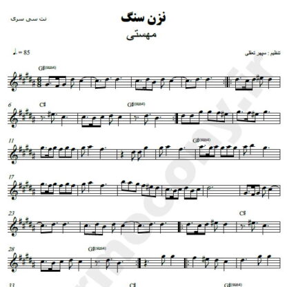 نت کیبورد نزن سنگ مهستی
