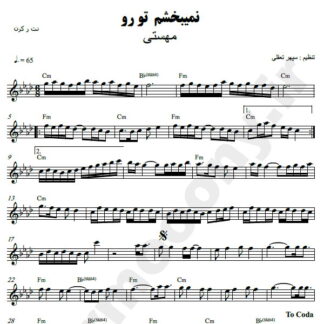 نت کیبورد نمیبخشم تو رو مهستی