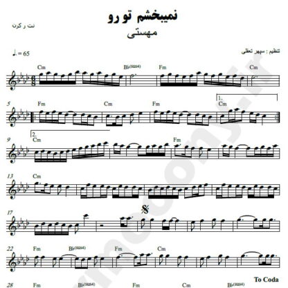 نت کیبورد نمیبخشم تو رو مهستی