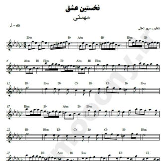 نت کیبورد نخستین عشق مهستی