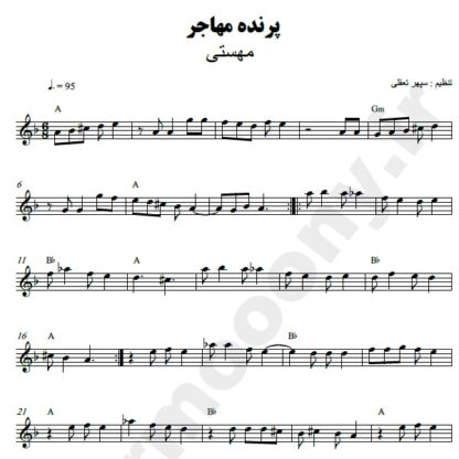 نت کیبورد پرنده مهاجر مهستی
