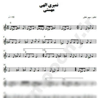 نت کیبورد نمیری الهی مهستی