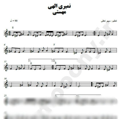 نت کیبورد نمیری الهی مهستی