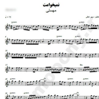 نت کیبورد نمیخوامت مهستی