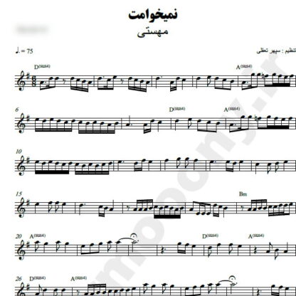 نت کیبورد نمیخوامت مهستی
