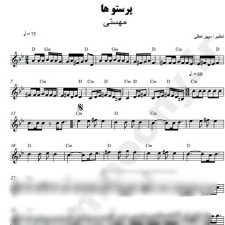 نت کیبورد پرستوها مهستی