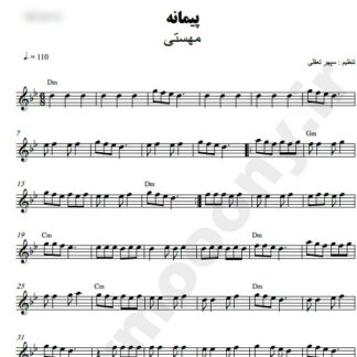 نت کیبورد پیمانه مهستی