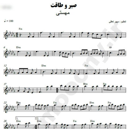 نت کیبورد صبر و طاقت مهستی