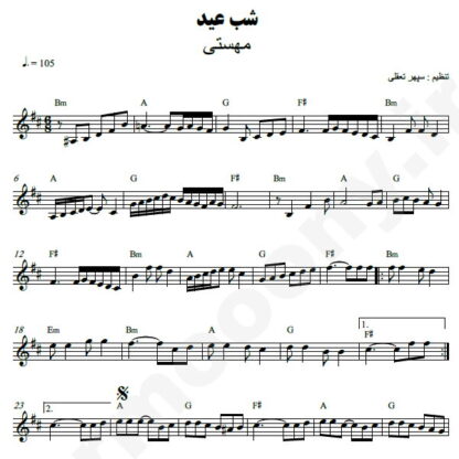 نت کیبورد شب عید مهستی