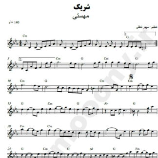 نت کیبورد شریک مهستی