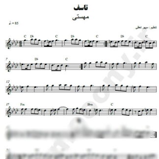 نت کیبورد تاسف مهستی