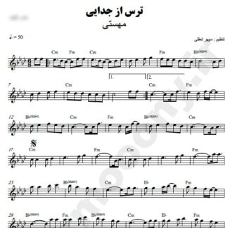 نت کیبورد ترس از جدایی مهستی