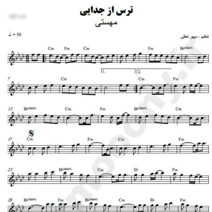 نت کیبورد ترس از جدایی مهستی
