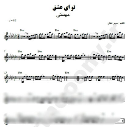 نت کیبورد تو ای عشق مهستی