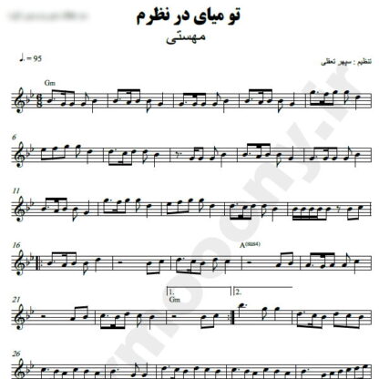 نت کیبورد تو میای در نظرم مهستی