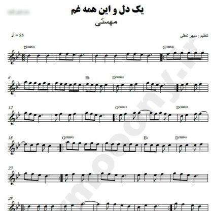نت کیبورد یک دل و این همه غم مهستی