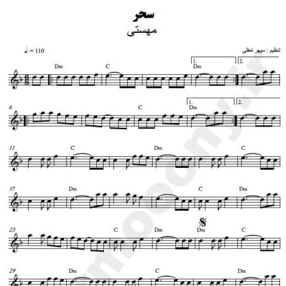 نت کیبورد سحر مهستی