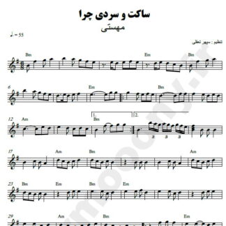 نت کیبورد ساکت و سردی چرا مهستی