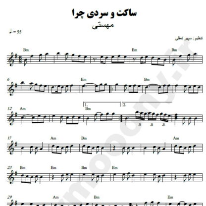 نت کیبورد ساکت و سردی چرا مهستی