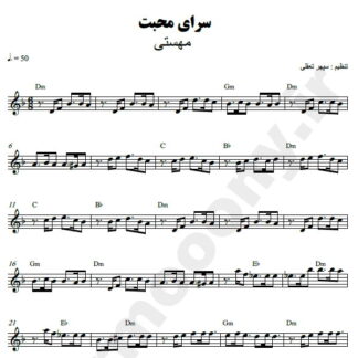 نت کیبورد سرای محبت مهستی