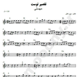 نت کیبورد تقصیر توست مهستی