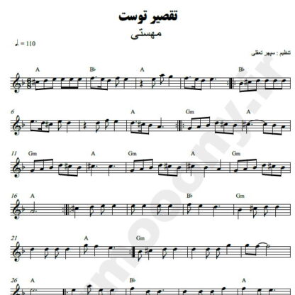 نت کیبورد تقصیر توست مهستی