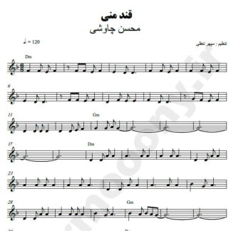 نت کیبورد قند منی محسن چاوشی