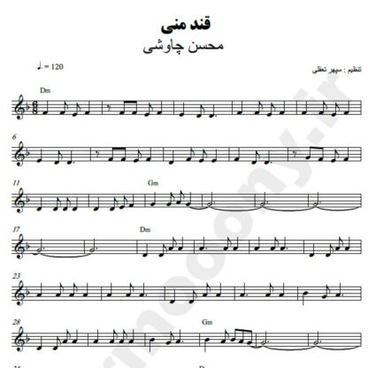 نت کیبورد قند منی محسن چاوشی