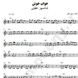 نت کیبورد خواب خوش شادمهر عقیلی