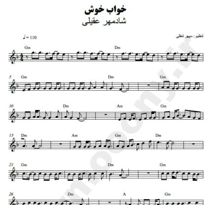 نت کیبورد خواب خوش شادمهر عقیلی