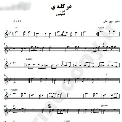 نت کیبورد در کلبه ما گیتا