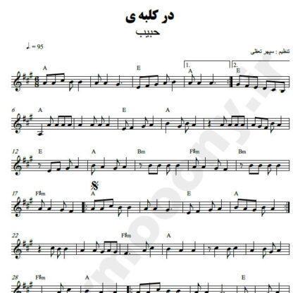 نت کیبورد در کلبه ما حبیب